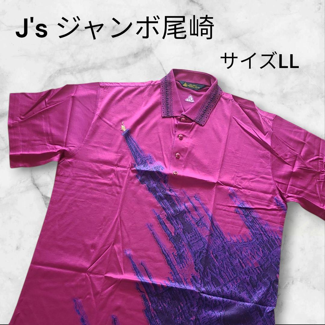 新品】J´sジャンボ尾崎モデル ポロシャツLL ゴルフ メンズ - メルカリ
