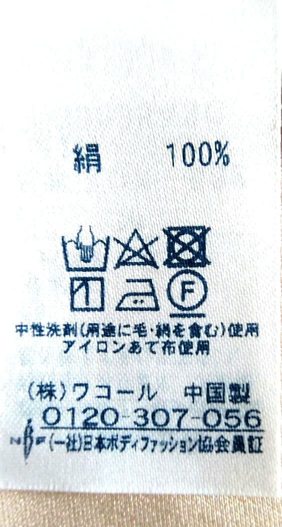 新品・Wacoal ワコール 睡眠科学 シルクパジャマ