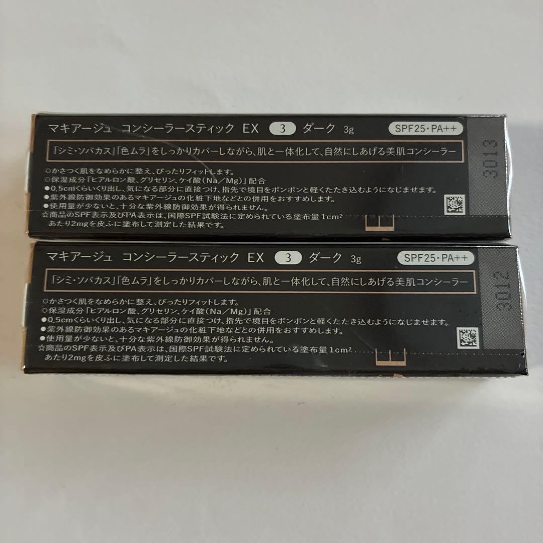 資生堂マキアージュコンシーラースティックEX③ダーク3g 2個