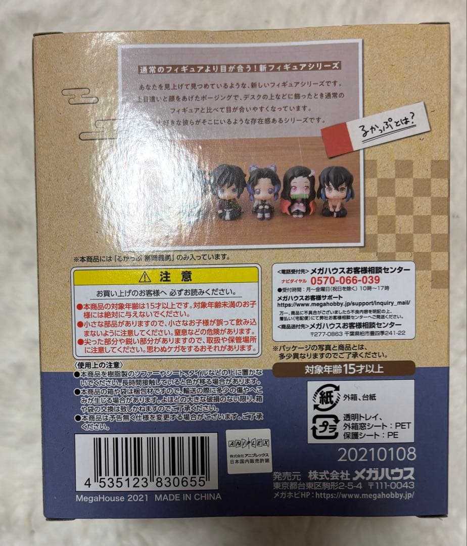 鬼滅の刃 るかっぷ 冨岡 義勇