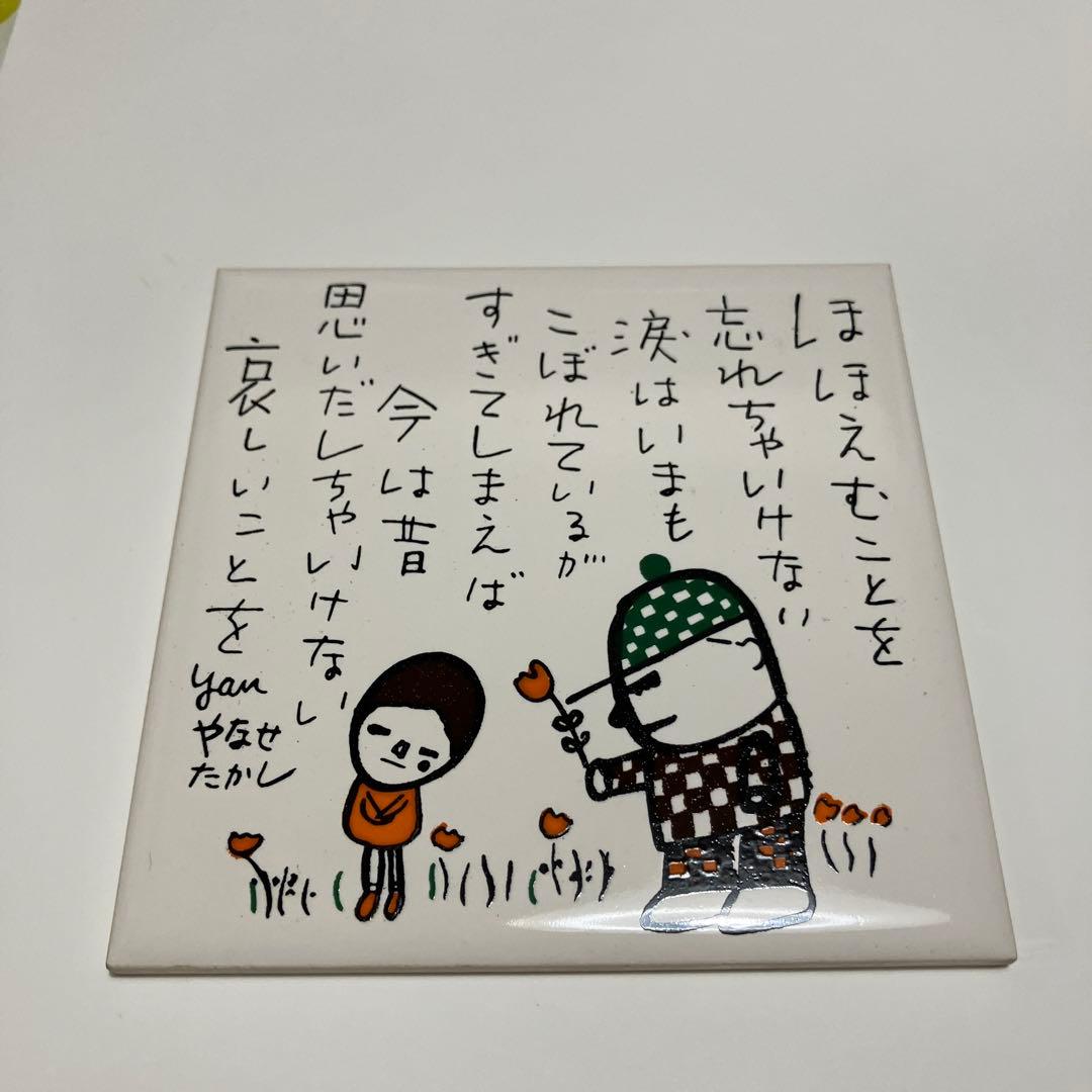 やなせたかし ポエム　タイル画　あんぱん　アンパンマン　ヴィンテージ　レア　希少