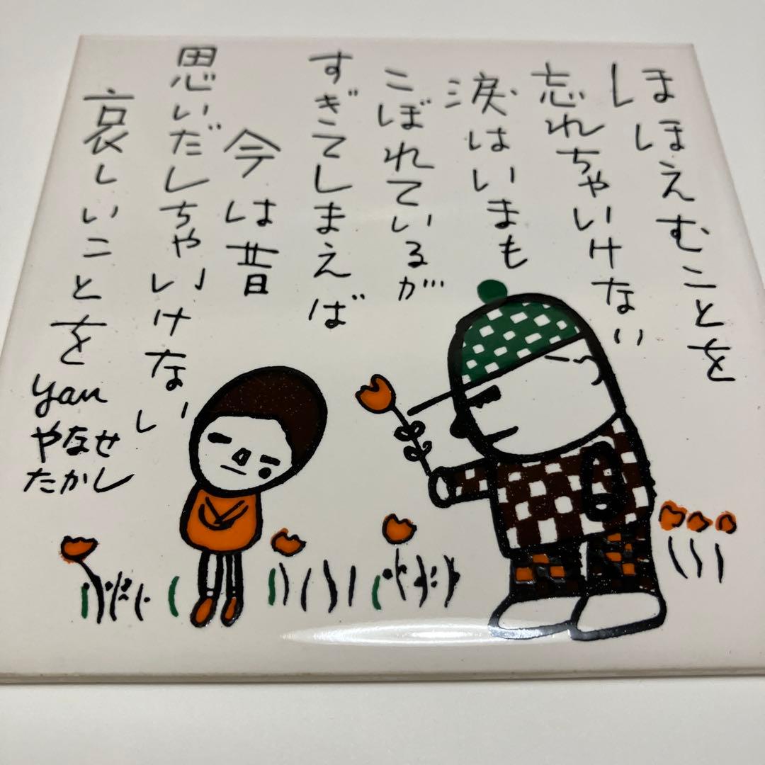 やなせたかし ポエム　タイル画　あんぱん　アンパンマン　ヴィンテージ　レア　希少