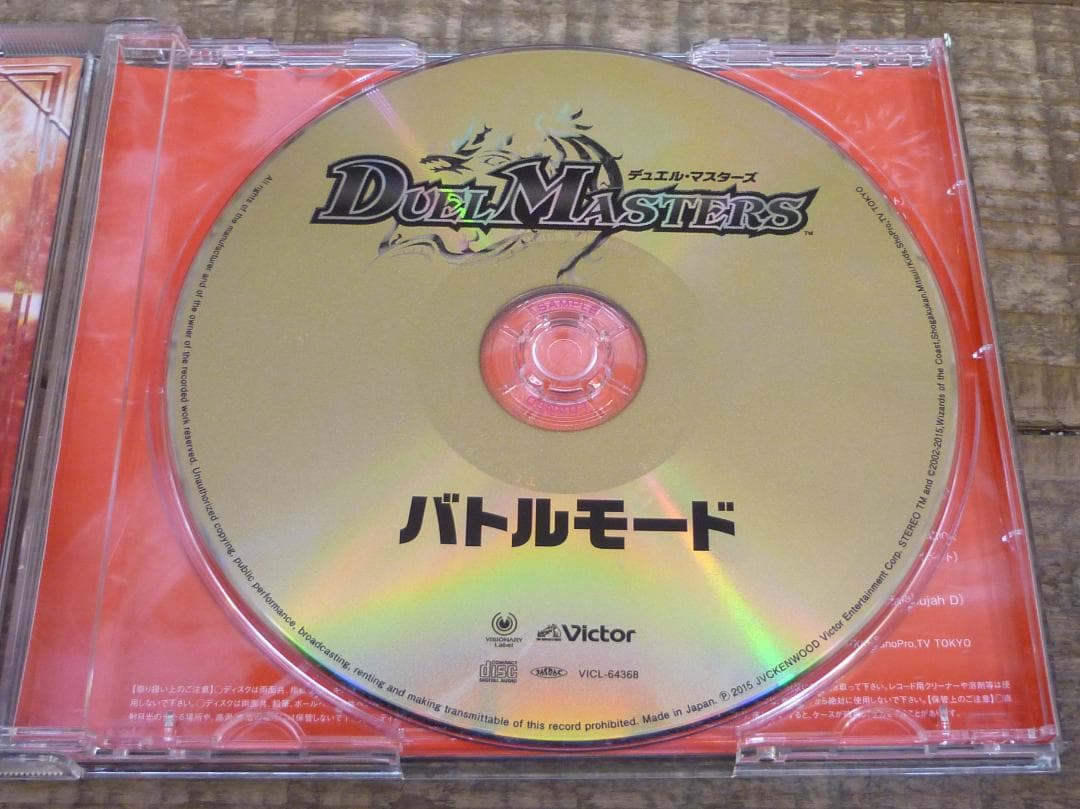 ユ*イ様 中古CD デュエルマスターズ バトルモード 2015年 サンプル盤 全