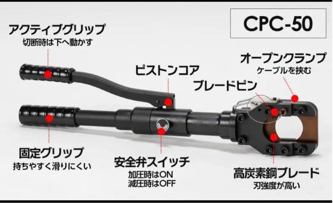 油圧ケーブルカッター Φ50mm 出力6トン アルミケーブル 銅線 ACSR