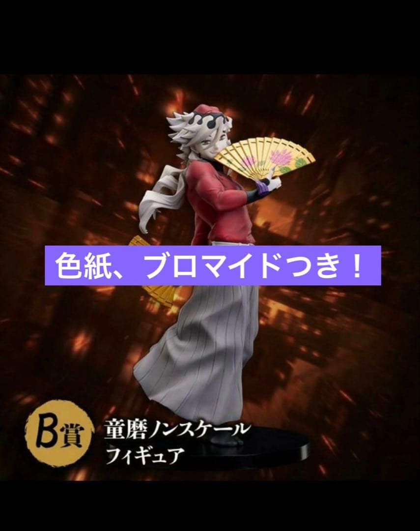 新品】鬼滅の刃 アニプレックスくじB賞 童磨 ノンスケールフィギュア