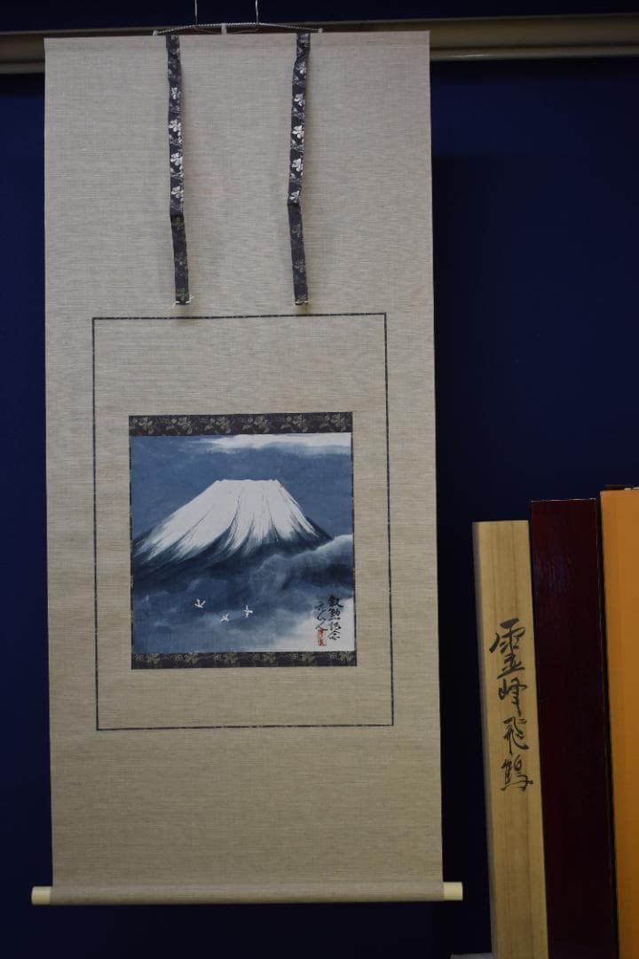真作】杉原元人/霊峰飛鶴/富士山図/掛軸☆宝船☆Z-557