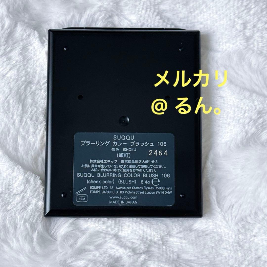 SUQQU ブラーリングカラーブラッシュ 106怡色 - メルカリ