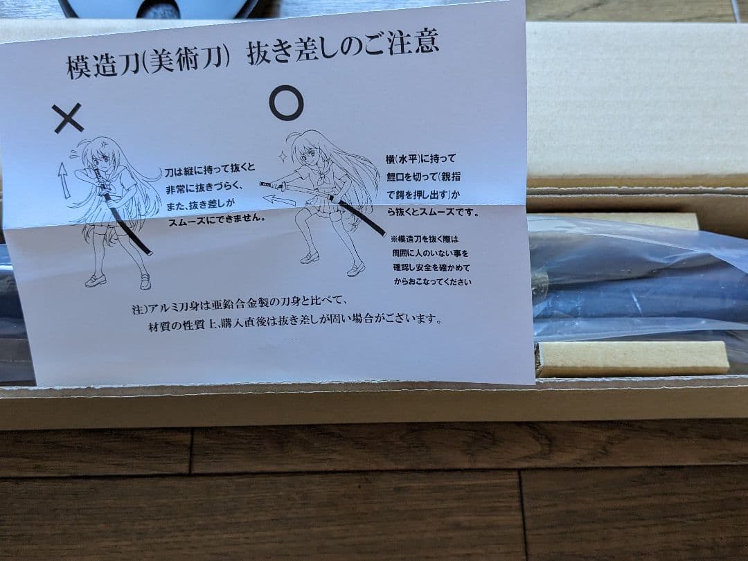 kanon模造刀 アルミ刀身 沖田総司拵 闇一文字　刀掛け 目釘抜き付属