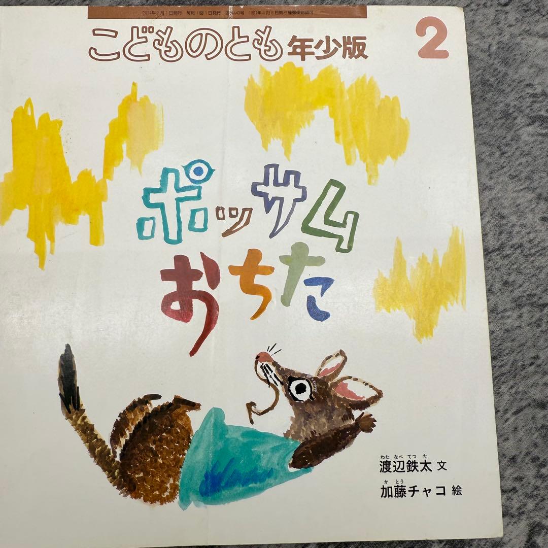 こどものとも年少　こどものとも　こどものともセレクションなど約120冊
