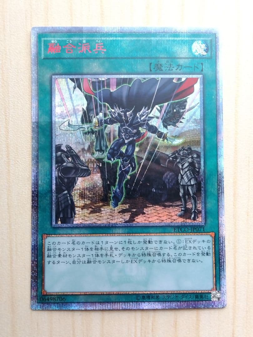 遊戯王 融合派兵 20thシークレット