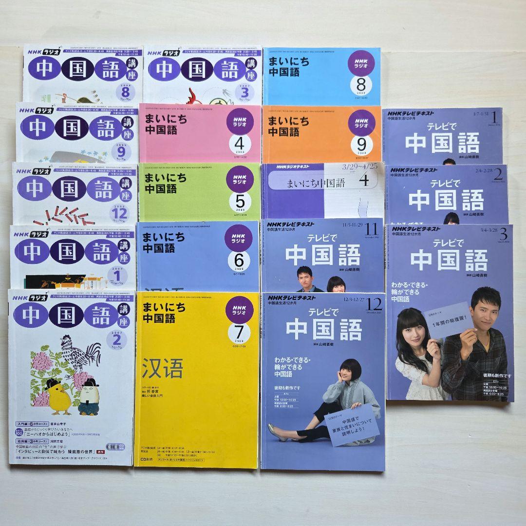 中国語関連本　中国語辞書　NHK講座中国語など　45冊(2冊追加)　本まとめ売り