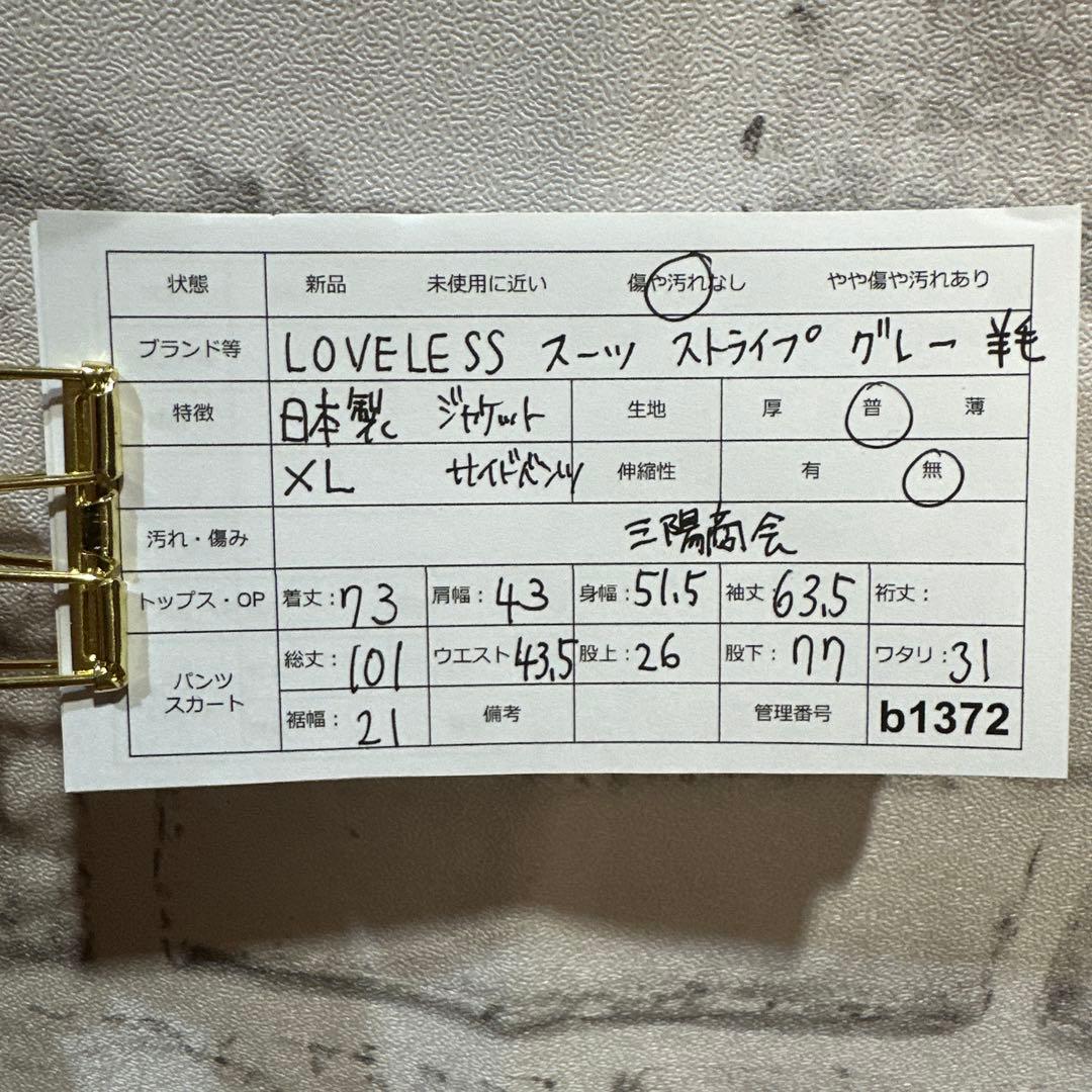 ラブレス LOVELESS スーツ ストライプ グレー 50 日本製 羊毛