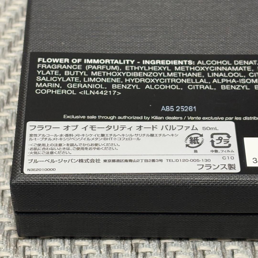 【国内正規品レシートあり】キリアン フラワー オブ イモータリティ50ml