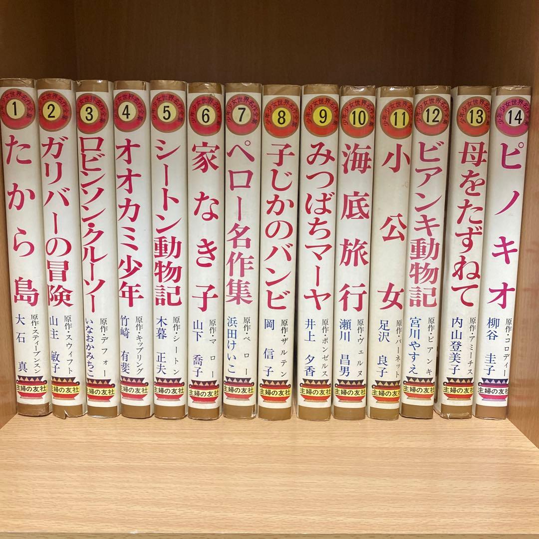 少年少女世界名作全集 全40巻 児童文学全集 - メルカリ