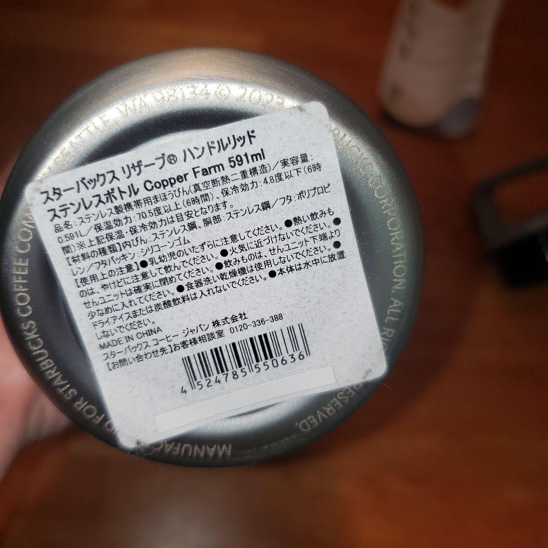 新品未使用】スターバックス リザーブ限定 ステンレスボトル MiiR