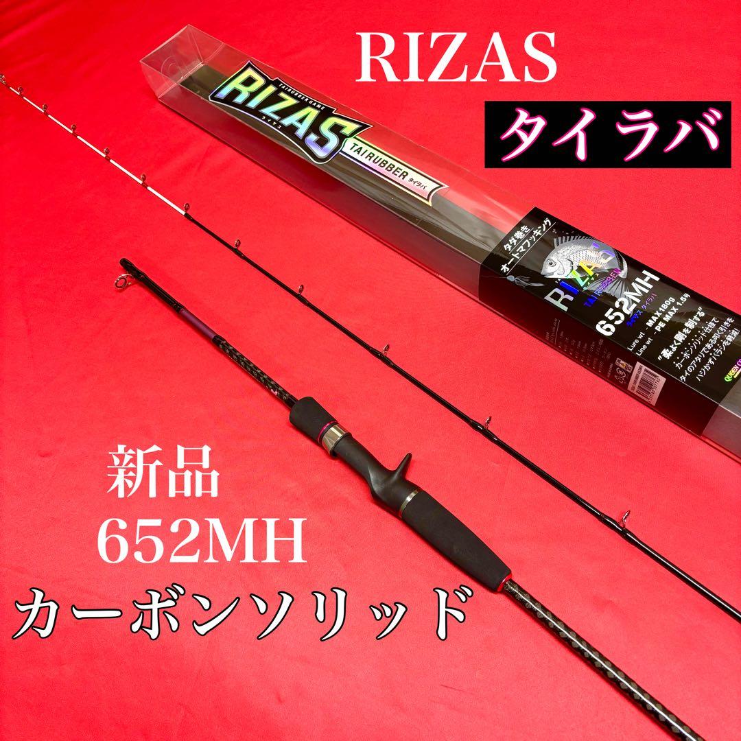 RIZAS タイラバ 652MH カーボンソリッド MAX180g オフショア - メルカリ