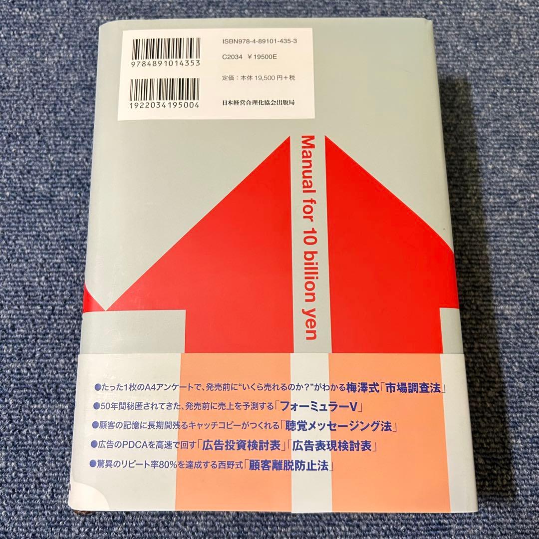 ア*E様 【美品】5年で100億を超える『100億マニュアル』