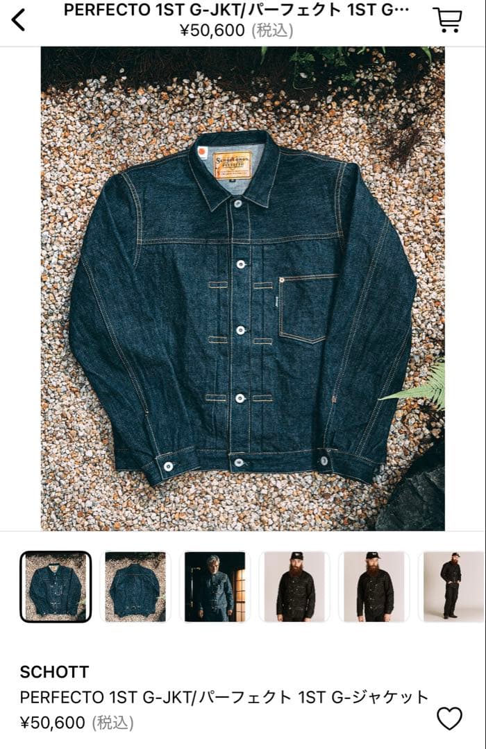 SCHOTT PERFECTO デニムジャケット