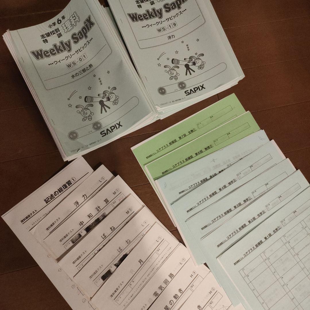 サピックス 6年 土特 ウィークリーサピックス 理科 知識の総完成