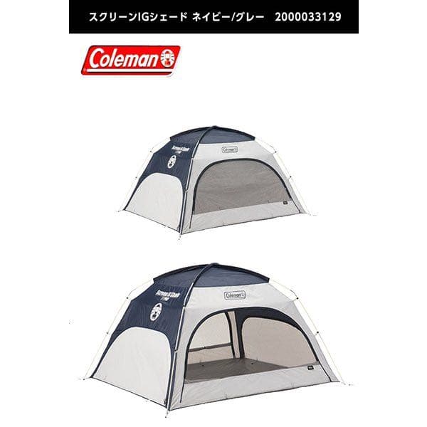 コールマン スクリーンIGシェード（ネイビー／グレー）