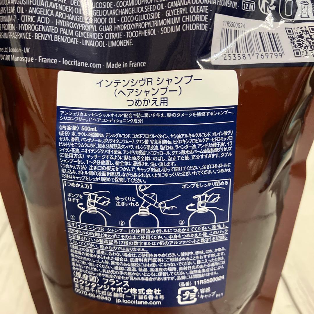 【新品 】ロクシタン インテンシヴリペア シャンプー コンディショナー