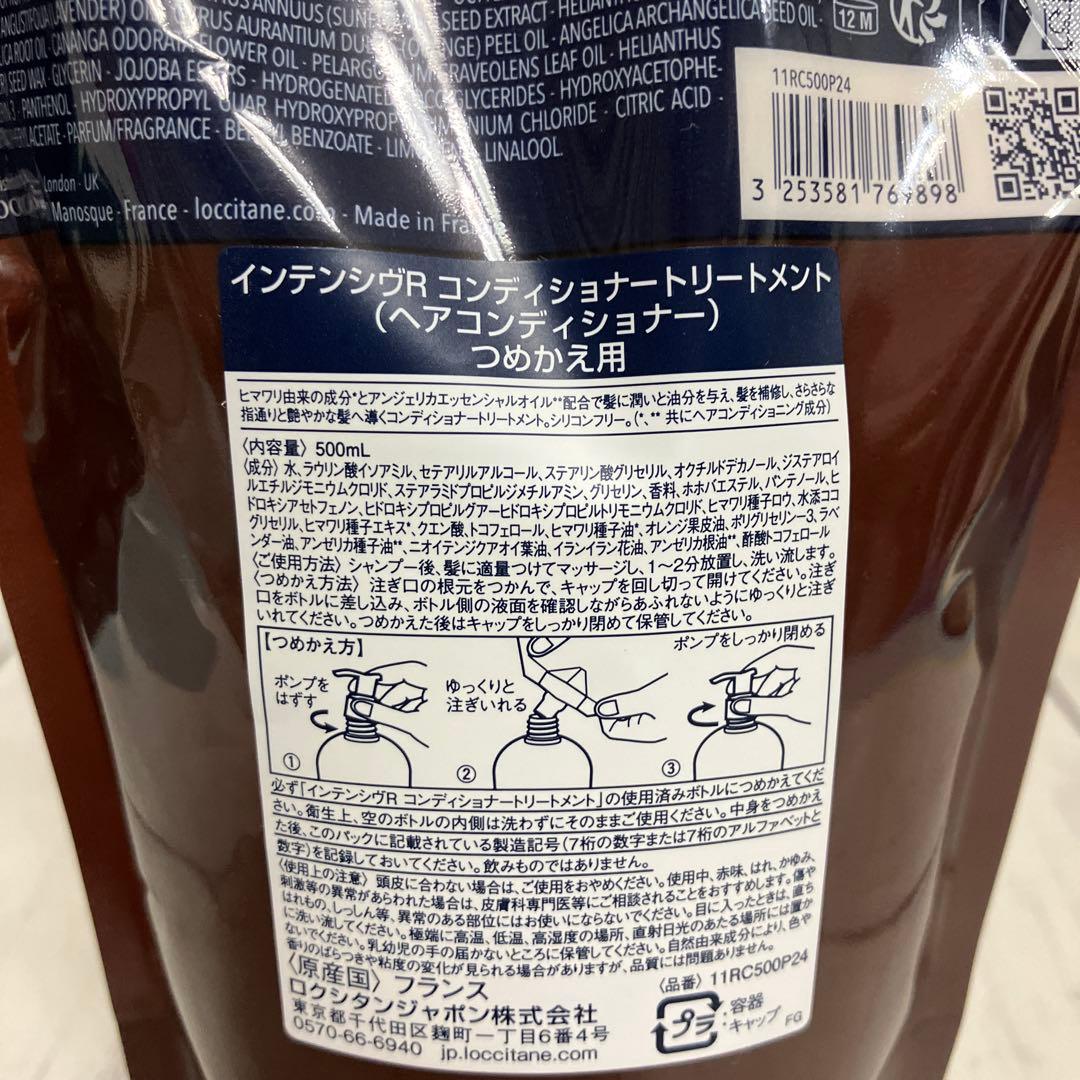 【新品 】ロクシタン インテンシヴリペア シャンプー コンディショナー