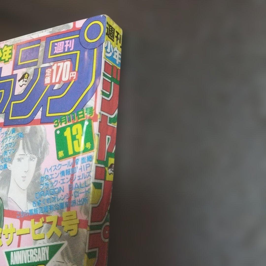 週刊少年ジャンプ　1985年 13号
