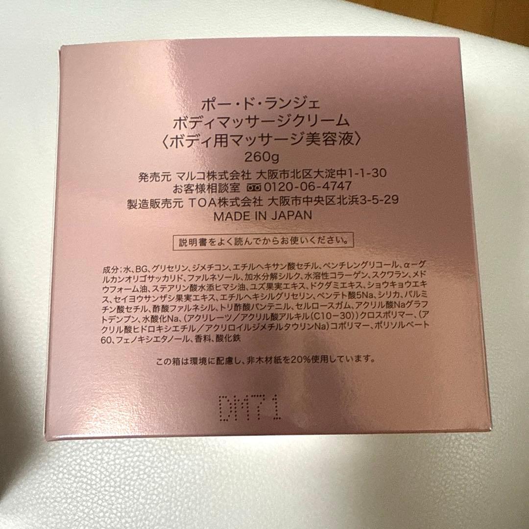 マルコ　ポードランジェ　ボディマッサージクリーム×2