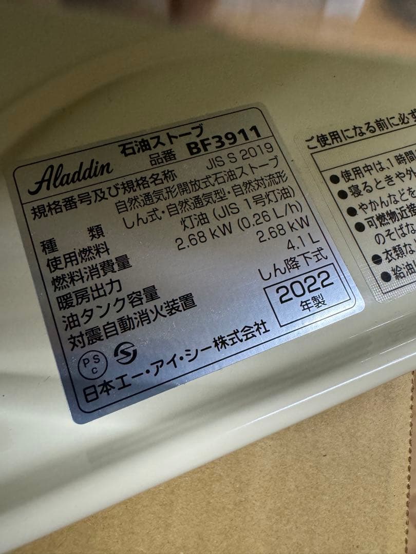 アラジン ストーブ 純正綿芯新品一個付き