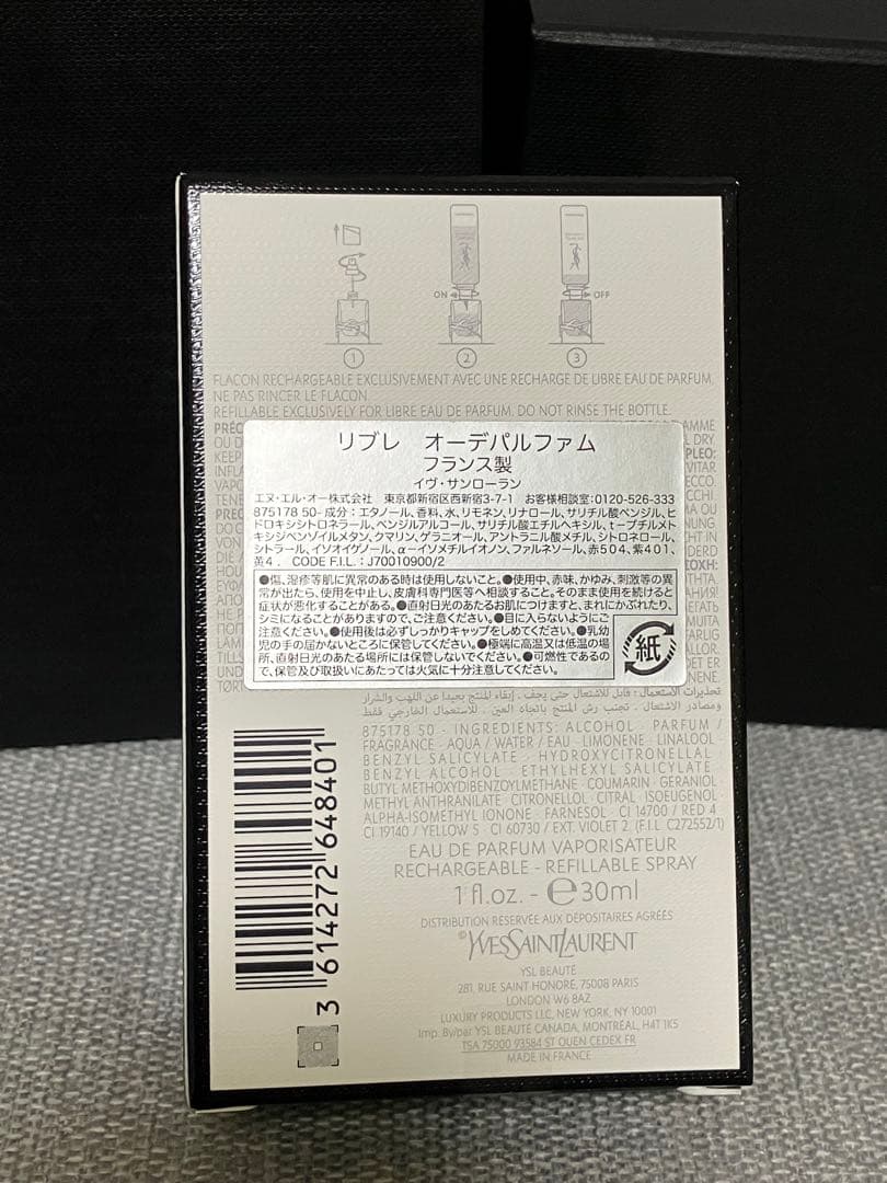 新品未使用　イヴサンローラン　リブレ　オーデパルファム　30ml