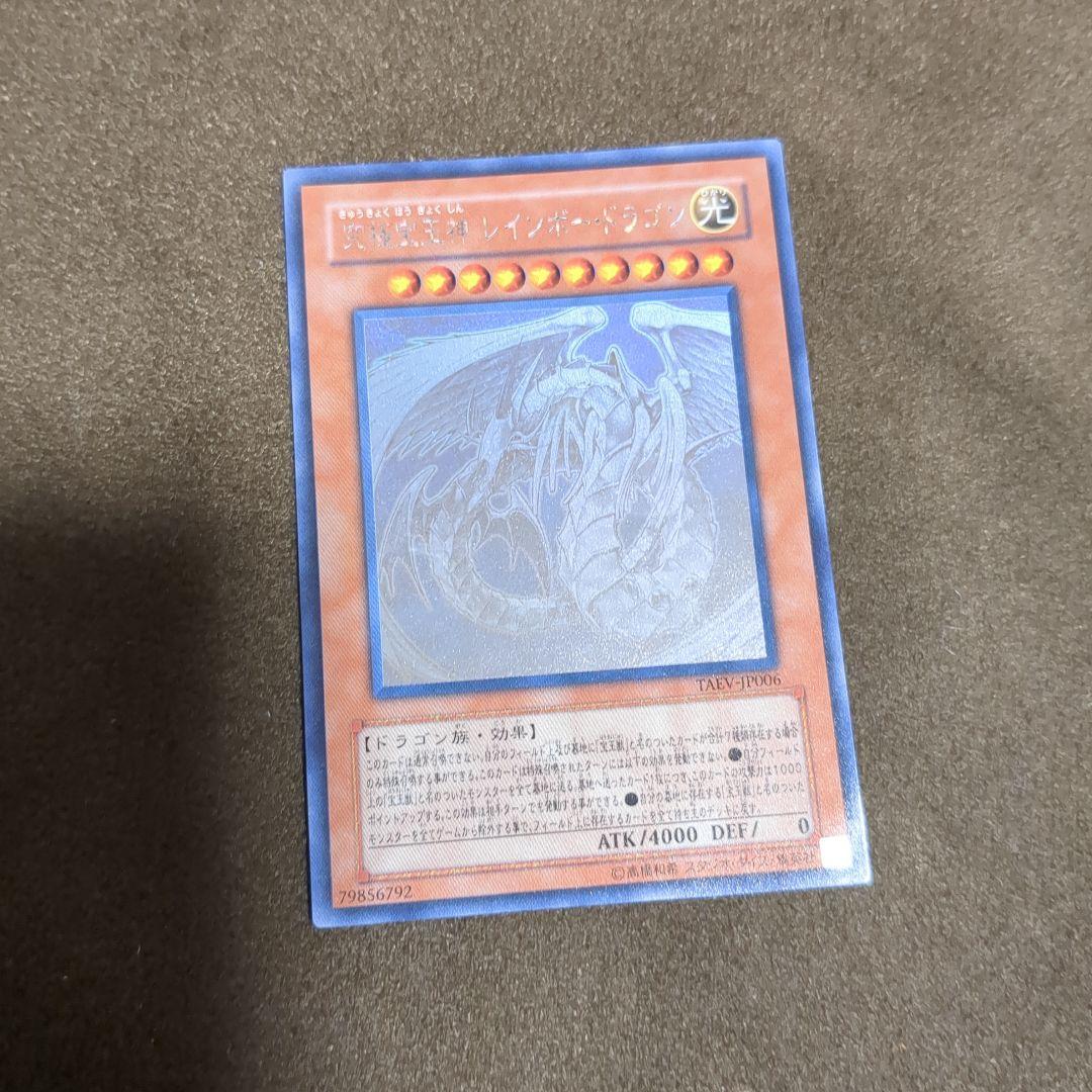 究極宝玉神 レインボー・ドラゴン ホログラフィックレア ホロ - 遊戯王