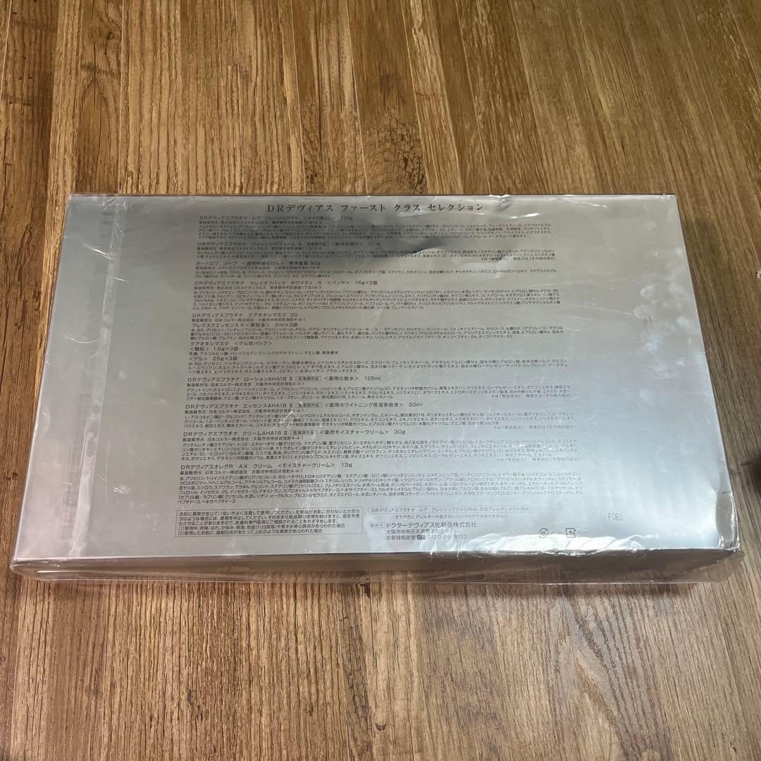 【新品未使用】ドクターデヴィアス ファーストクラス セレクション