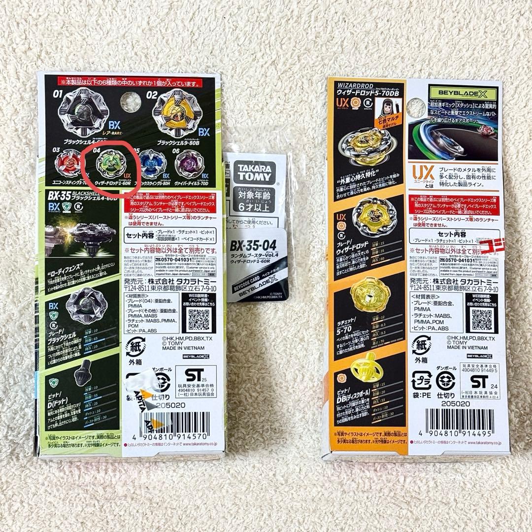 ベイブレードX BX-35 UX-03 5-70DB ウィザードロッド1-60R - メルカリ