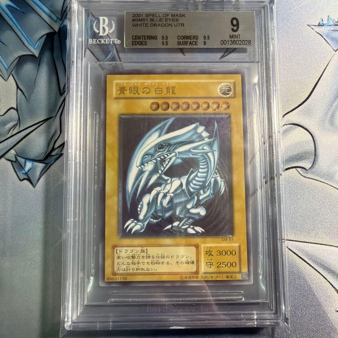 青眼の白龍 SM-51 アルティメットレア レリーフ BGS9 - メルカリ