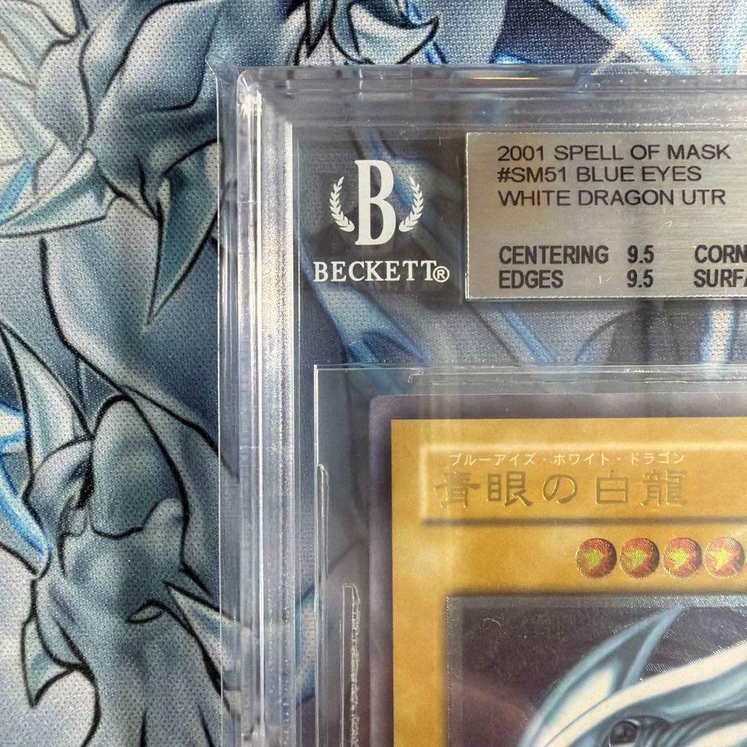 青眼の白龍 SM-51 アルティメットレア レリーフ BGS9 - メルカリ