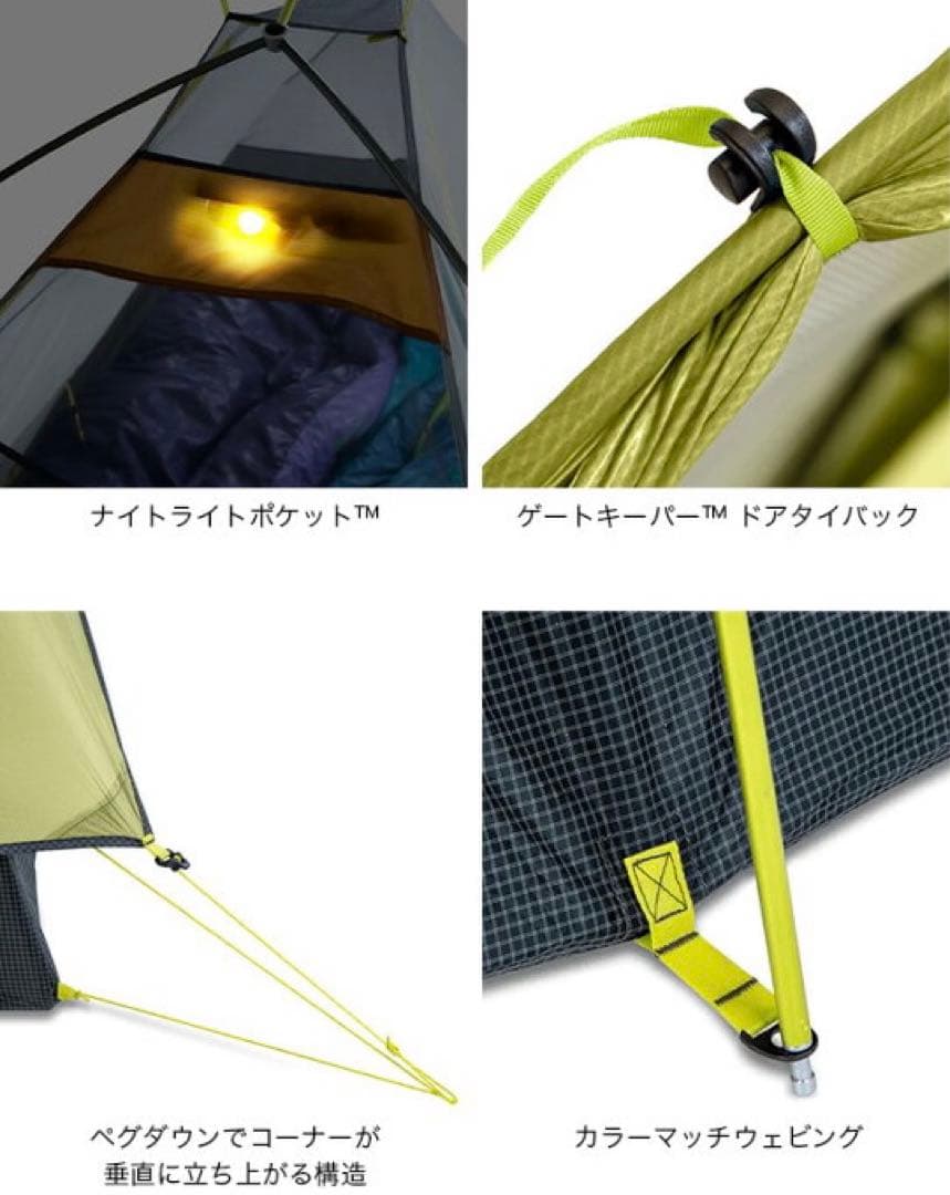 美品【NEMO】Honet Osmo 1P (一回使用のみ)