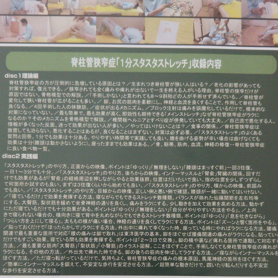 配送 脊柱管狭窄症 1分スタスタストレッチ 脊柱管狭窄症1分スタスタ