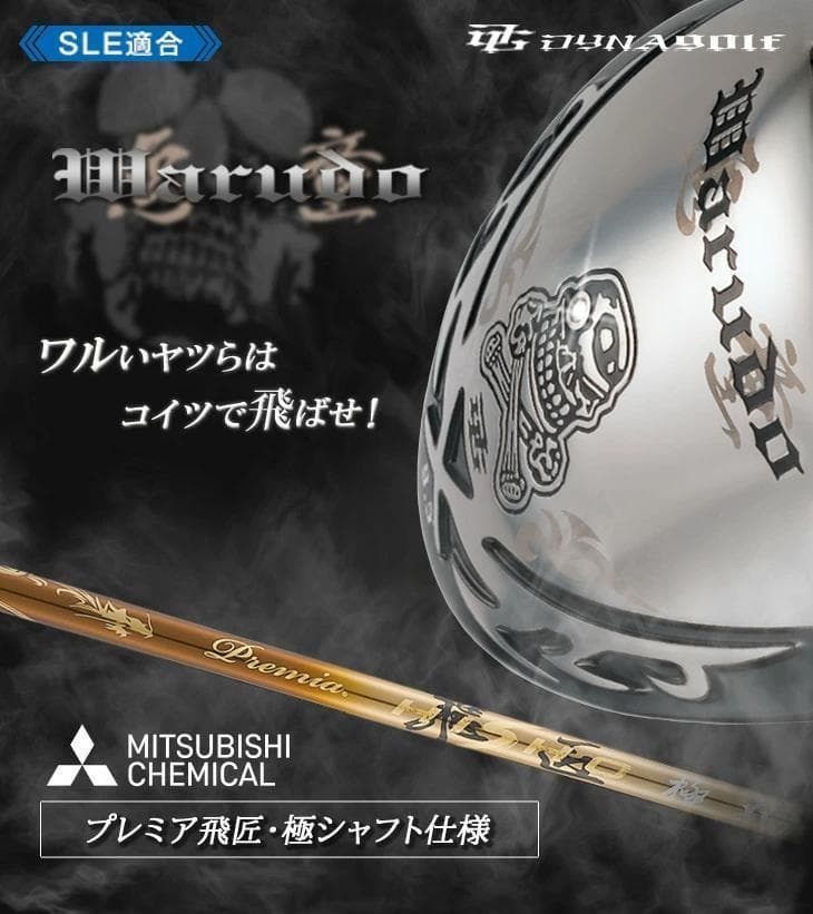 【新品】強反発ドライバー「 悪童 」プレミア飛匠シャフト仕様