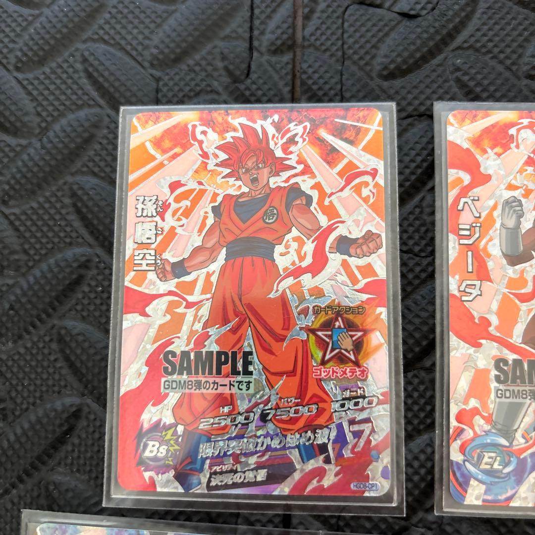 DBH ドラゴンボールヒーローズ GDM8弾 サンプルカード - yellows.co.jp
