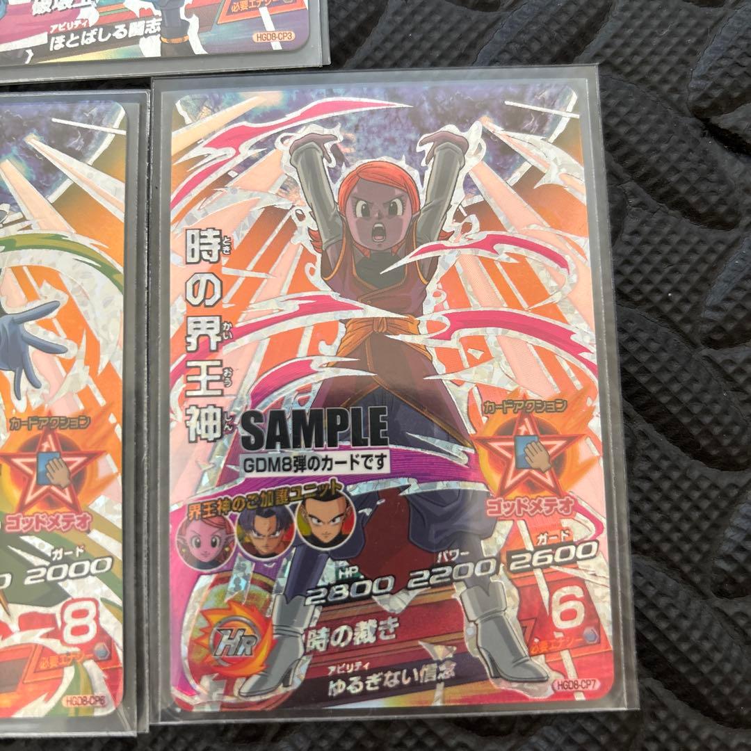 DBH ドラゴンボールヒーローズ GDM8弾 サンプルカード - yellows.co.jp