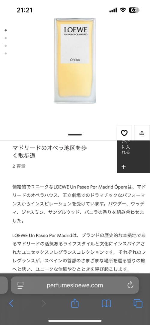 LOEWE ロエベ 香水 100ml OPERA