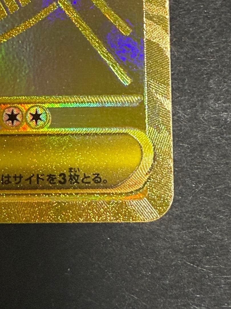 メガリザードンX ex 116/080 MUR