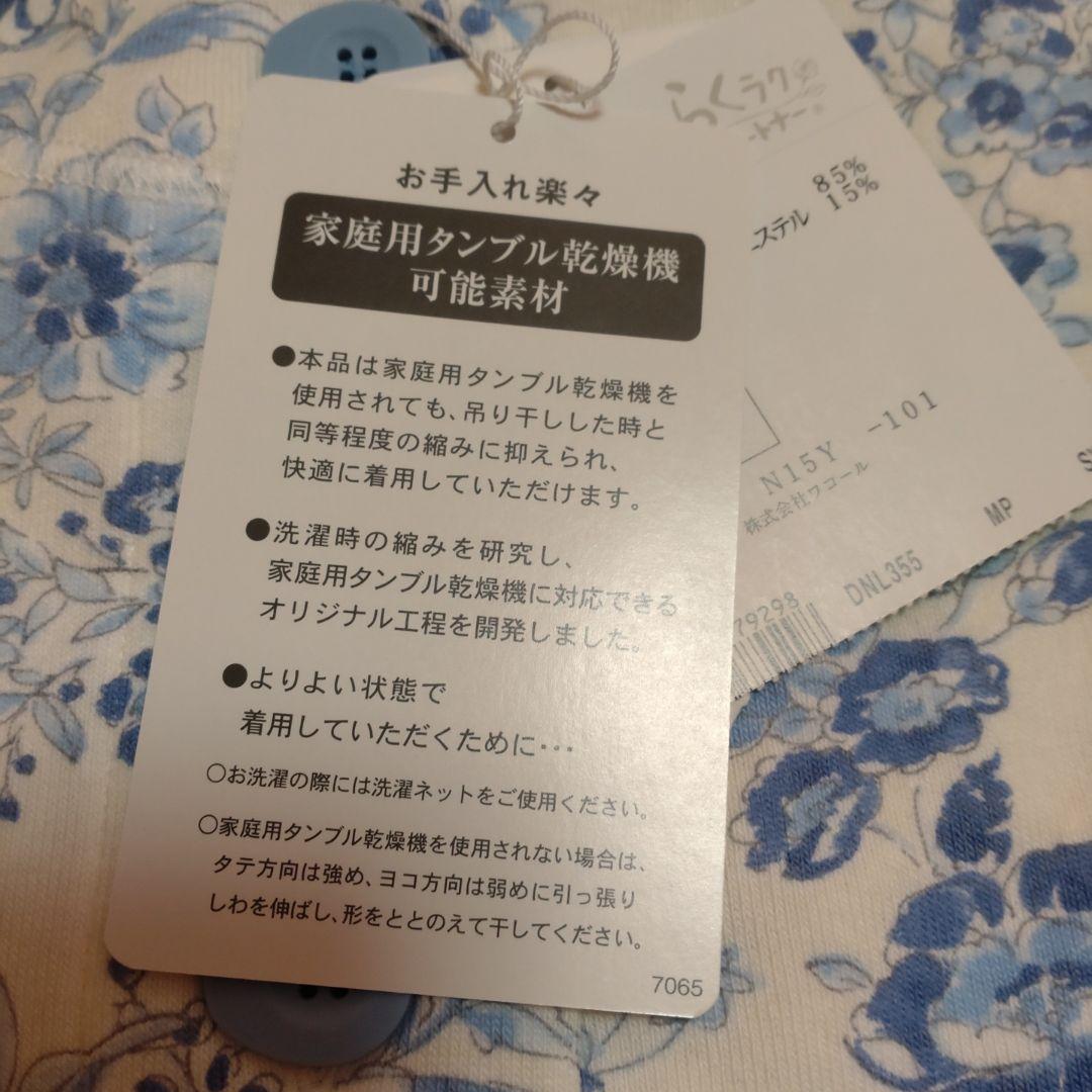 らくらくパートナー パジャマ