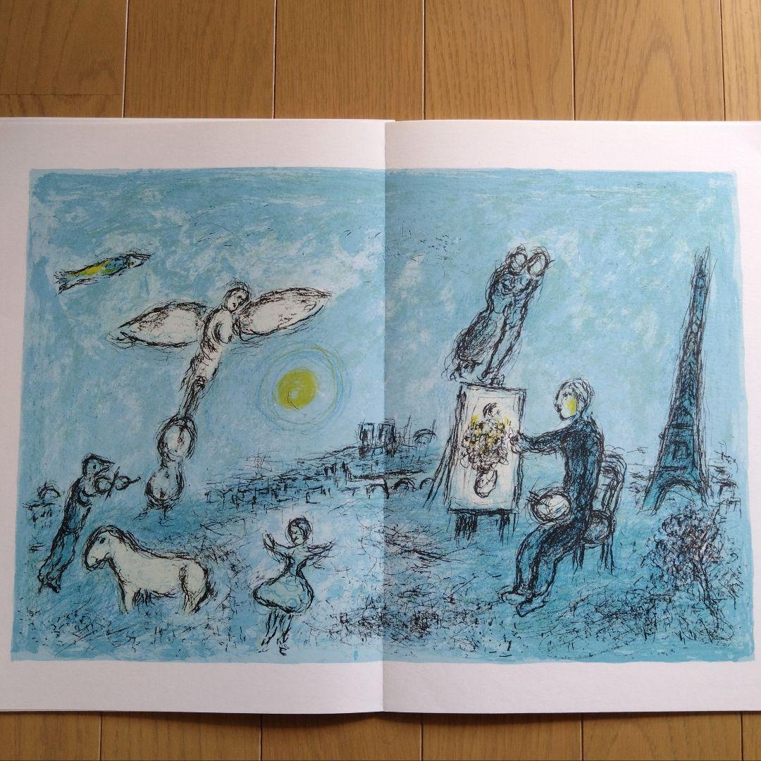 シャガール リトグラフ集 デリエール・ル・ミロワール No.246 - メルカリ