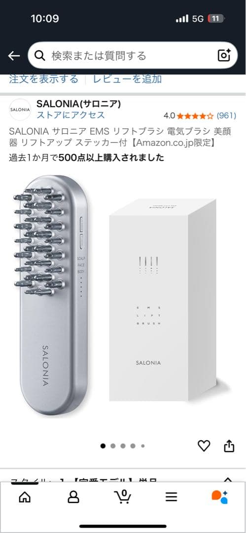 SALONIA EMSリフトブラシ シルバー