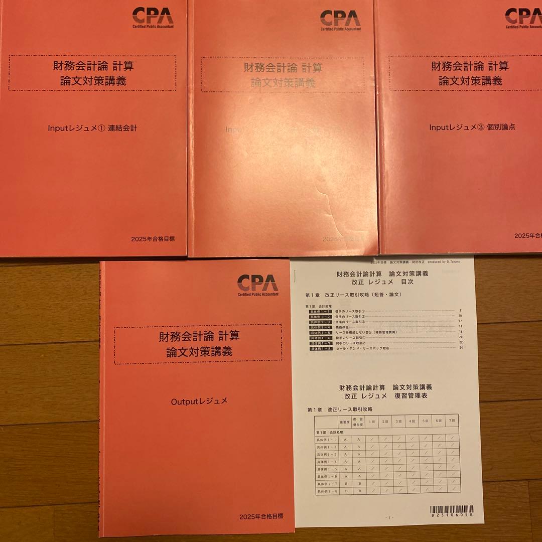CPA 公認会計士 2025 合格目標 【財務会計論 計算】論文対策 - メルカリ