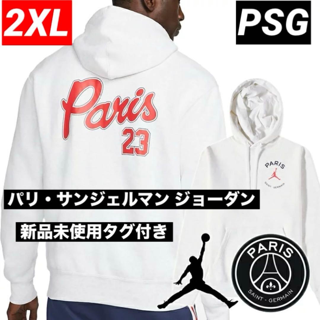 新品未使用 タグ付 PSG パリ・サンジェルマン ジョーダン パーカー 2XL