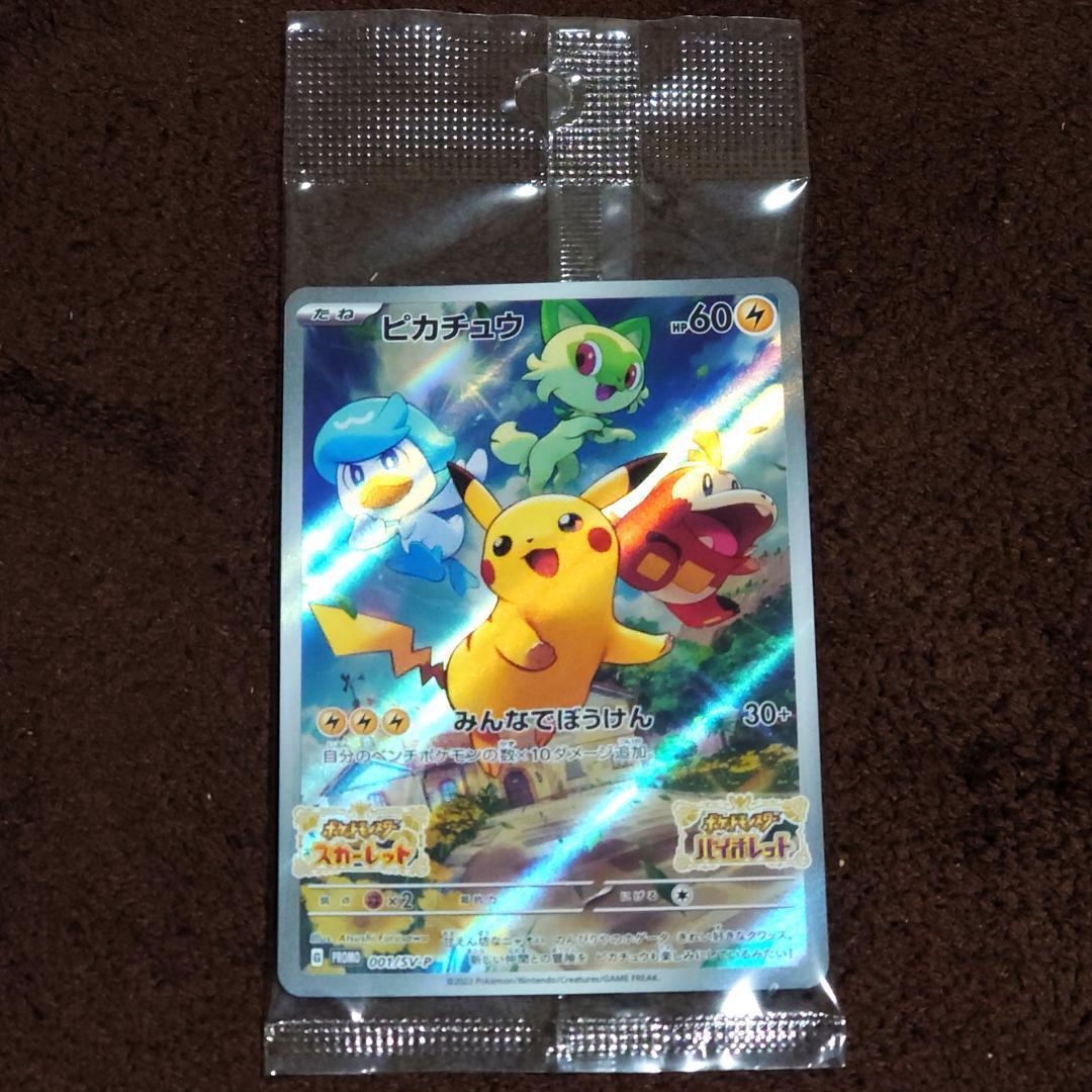 ポケモンSV ポケカ ピカチュウ ニャオハ ホゲータ クワッス - メルカリ