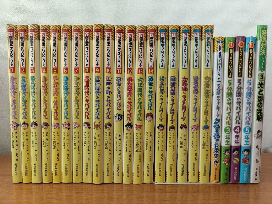 サバイバルシリーズ48冊セット