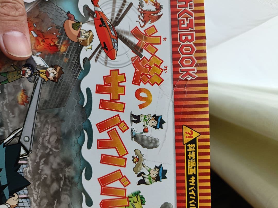 サバイバルシリーズ48冊セット